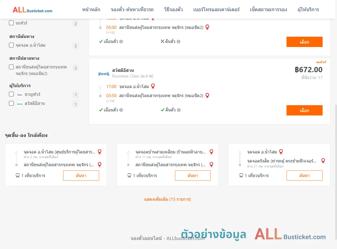 ตัวอย่างผลค้นหา น้ำโสม-กรุงเทพฯ