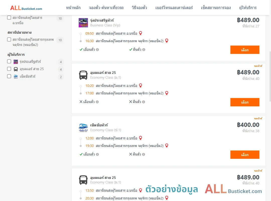 ตัวอย่างผลค้นหา บรมือ-กรุงเทพฯ