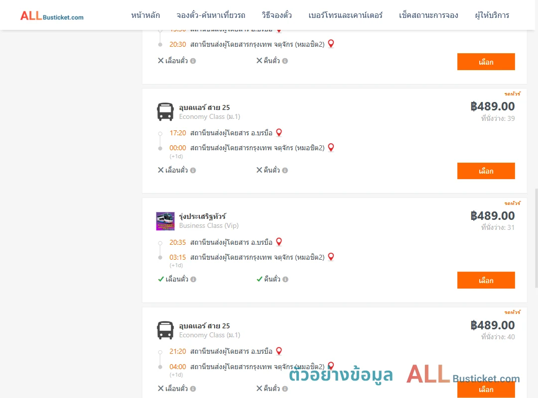 ตัวอย่างผลค้นหา บรมือ-กรุงเทพฯ