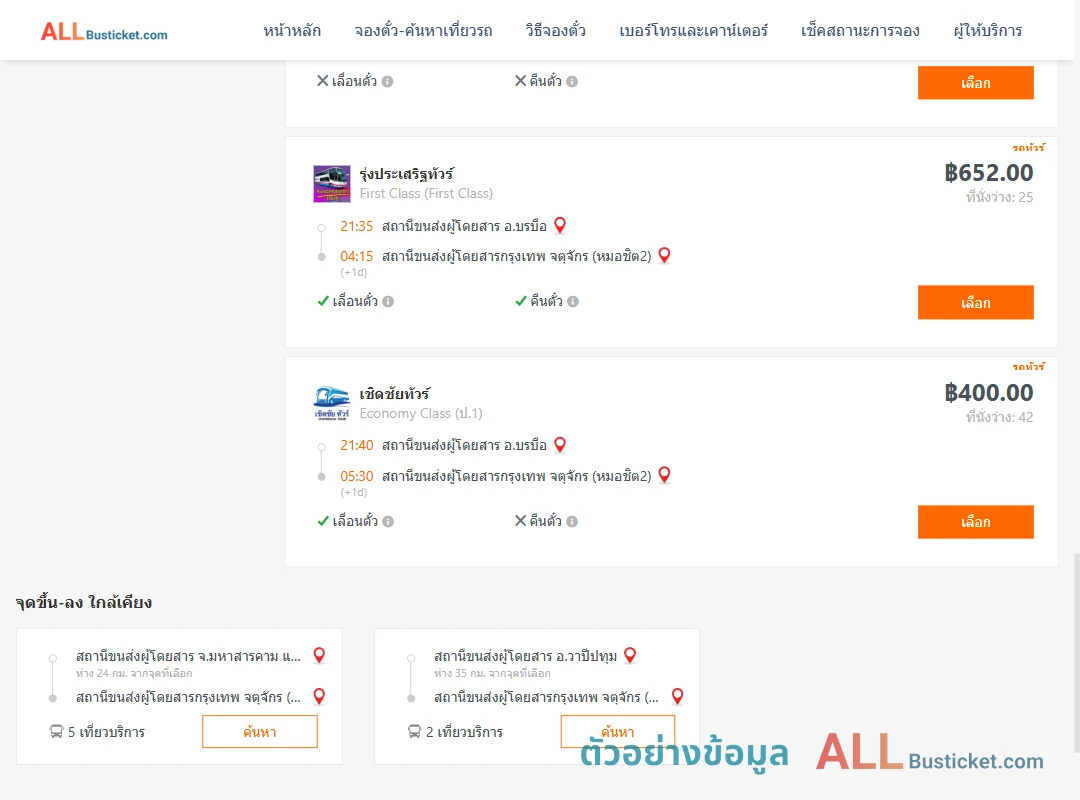 ตัวอย่างผลค้นหา บรมือ-กรุงเทพฯ