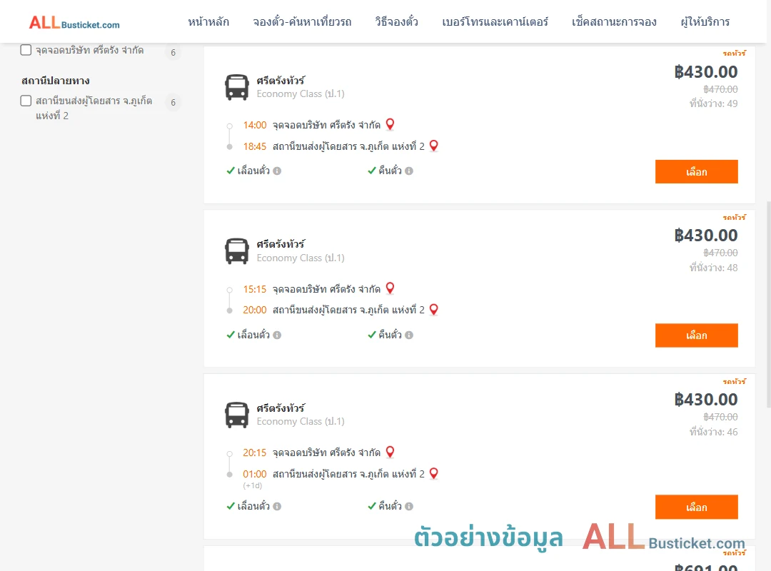 ตัวอย่างผลค้นหา บริษัทศรีตรังจำกัด-ภูเก็ต2