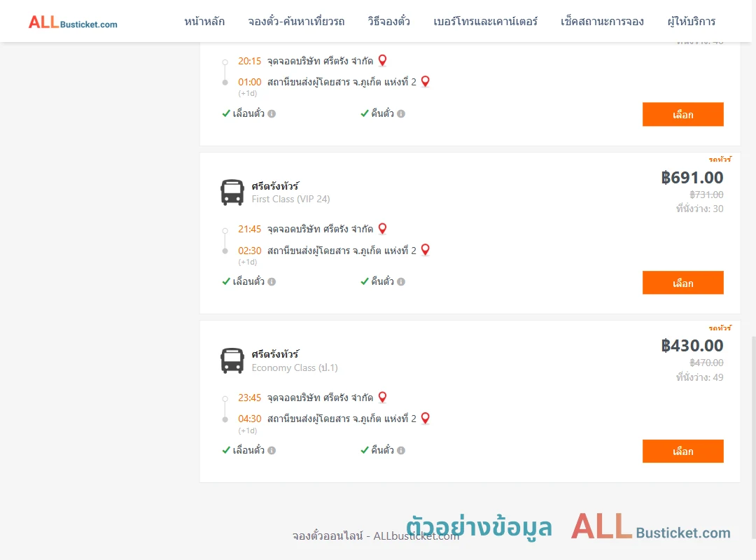 ตัวอย่างผลค้นหา บริษัทศรีตรังจำกัด-ภูเก็ต2