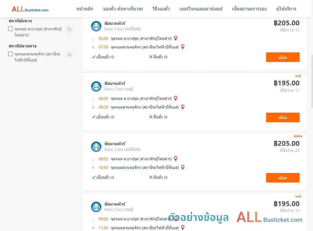 ตัวอย่างผลค้นหา บางขุด-สวนจตุจักรสถานีรถไฟฟ้าบีทีเอส