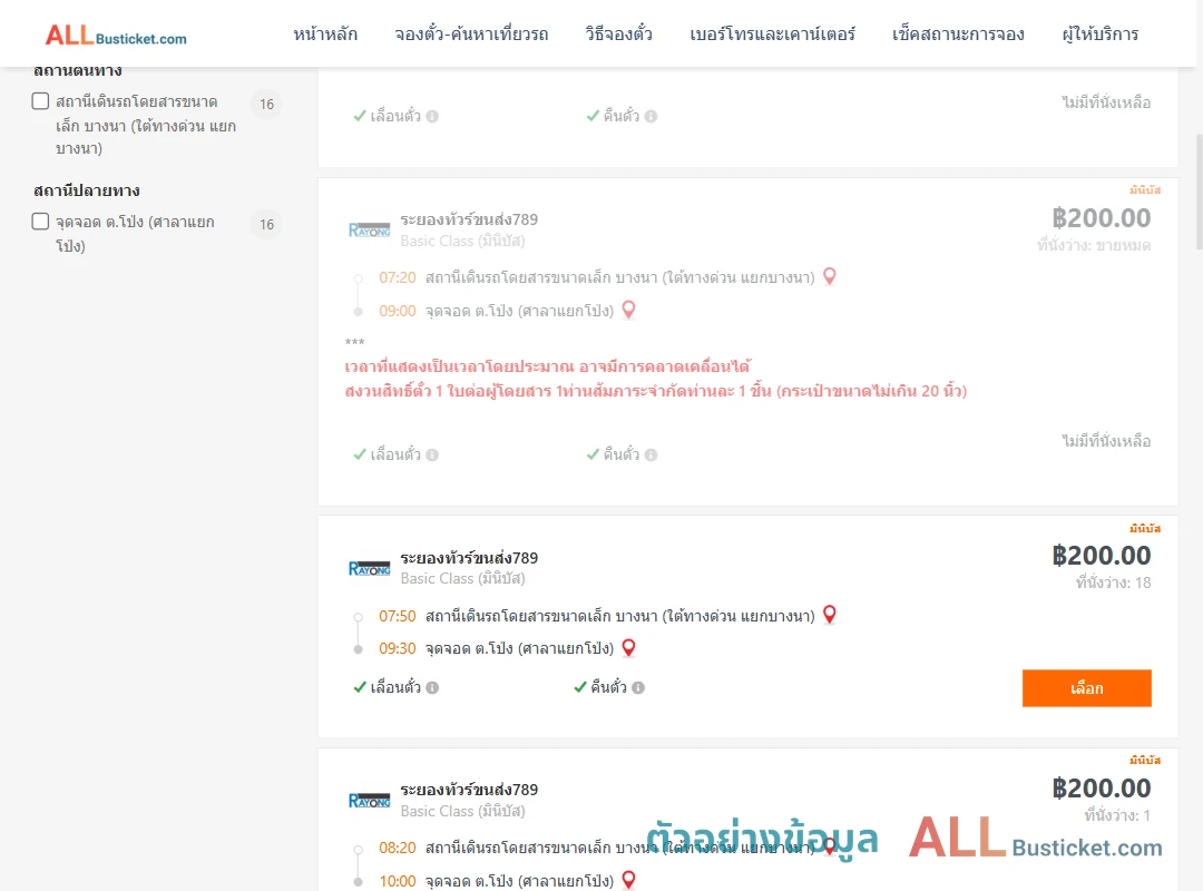 ตัวอย่างผลค้นหา บางนา-ตำบลโป่งศาลา