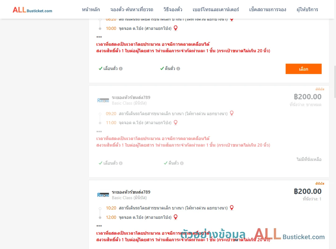 ตัวอย่างผลค้นหา บางนา-ตำบลโป่งศาลา