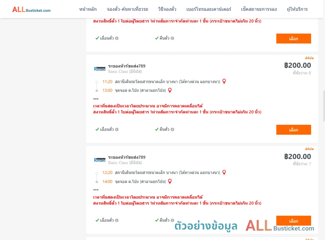 ตัวอย่างผลค้นหา บางนา-ตำบลโป่งศาลา