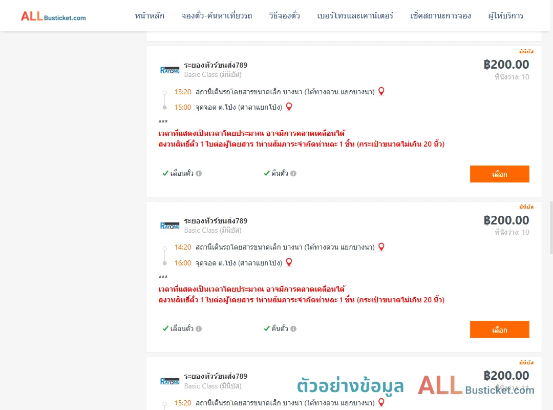 ตัวอย่างผลค้นหา บางนา-ตำบลโป่งศาลา