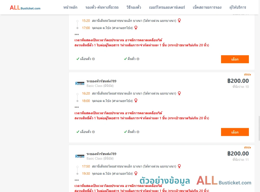 ตัวอย่างผลค้นหา บางนา-ตำบลโป่งศาลา
