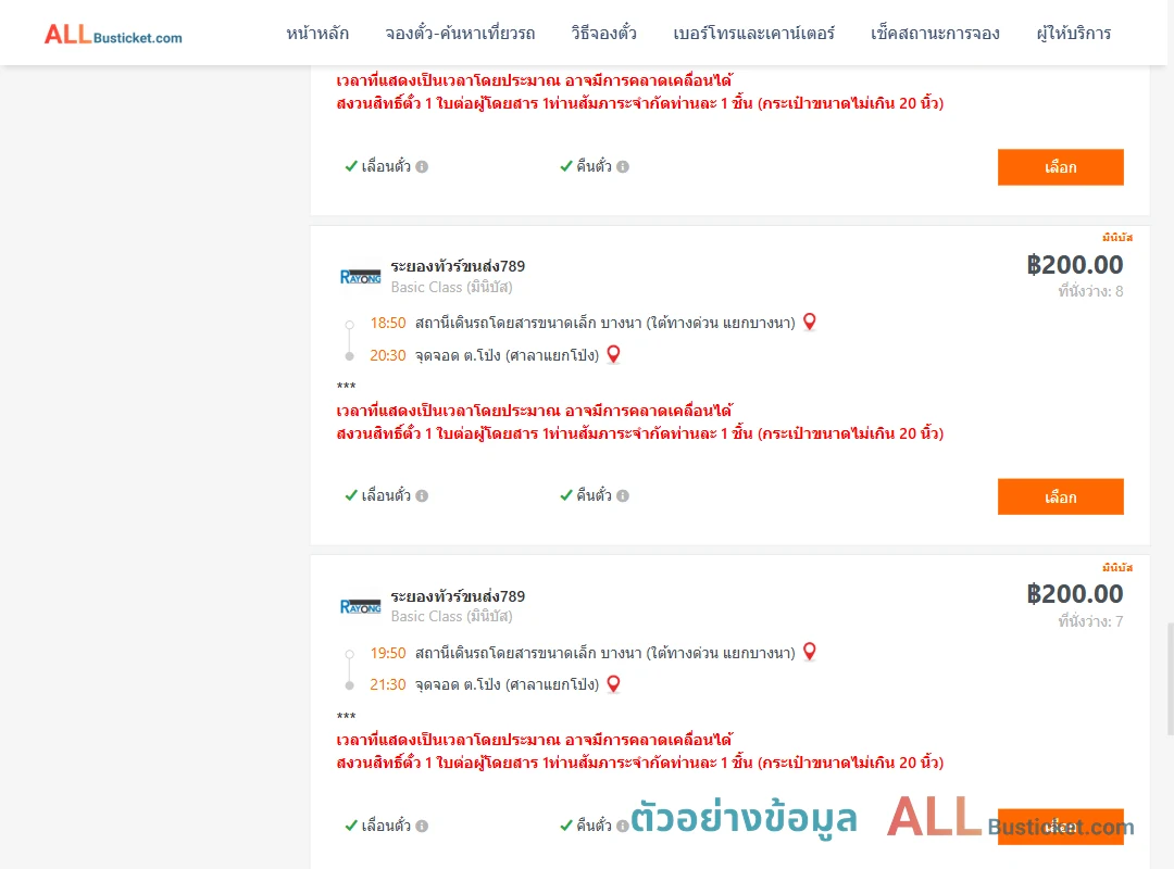 ตัวอย่างผลค้นหา บางนา-ตำบลโป่งศาลา