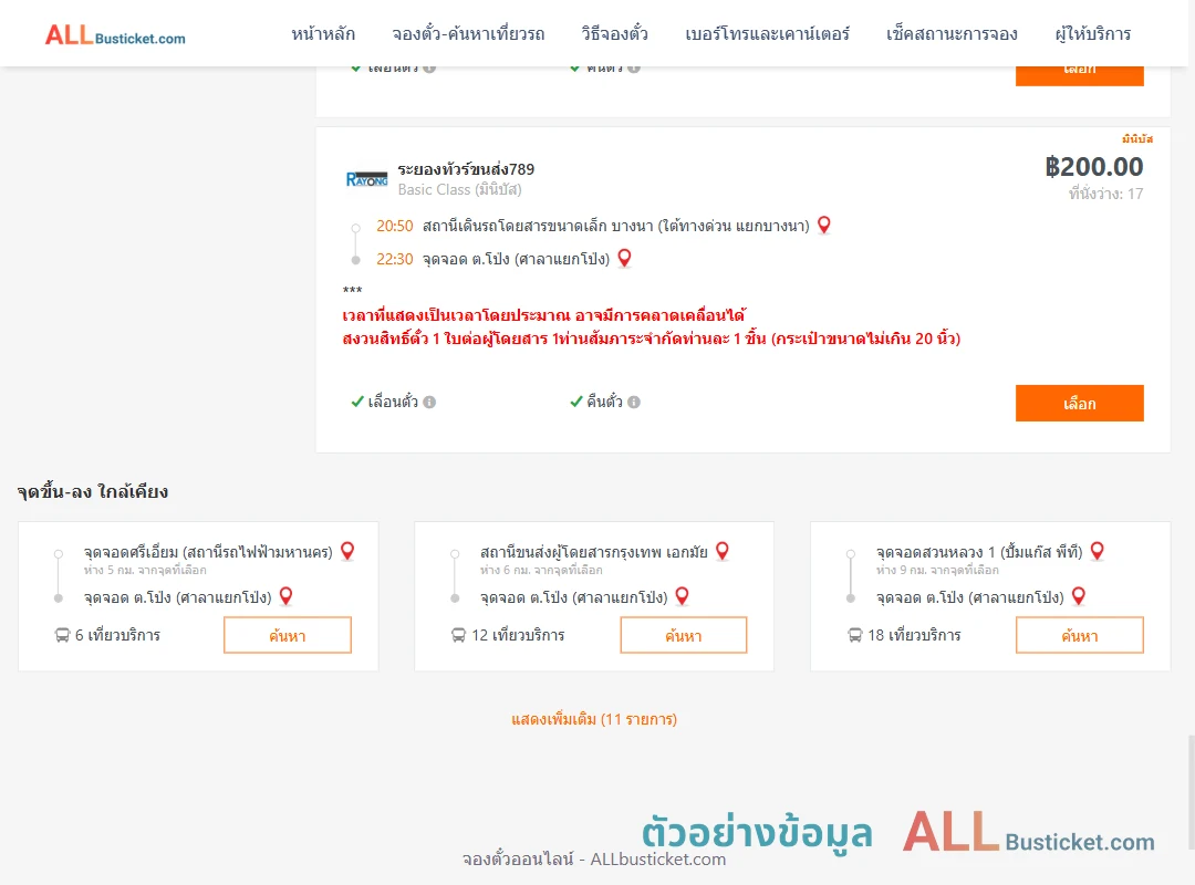 ตัวอย่างผลค้นหา บางนา-ตำบลโป่งศาลา