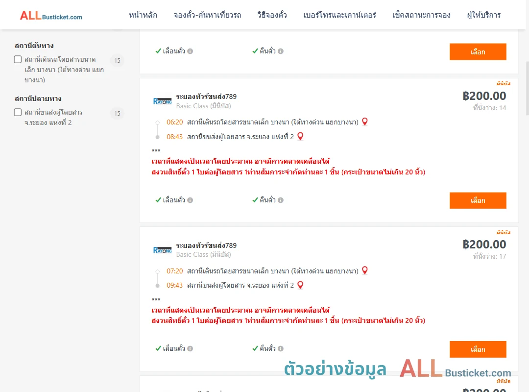 ตัวอย่างผลค้นหา บางนา-ระยอง