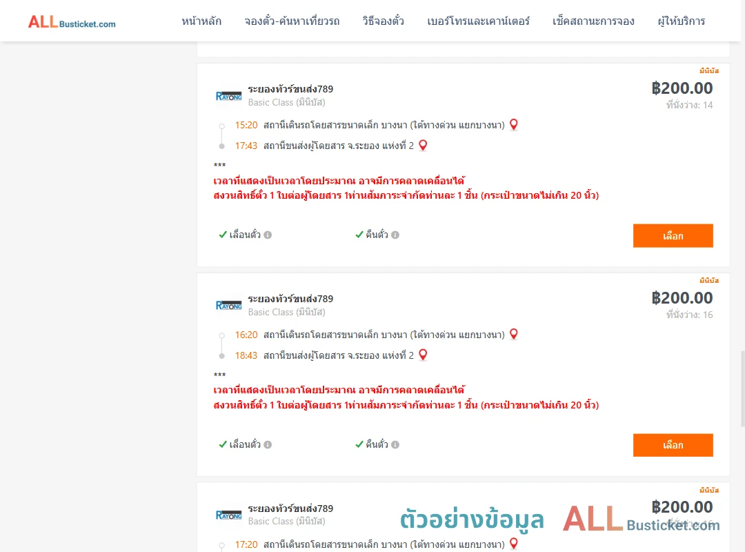 ตัวอย่างผลค้นหา บางนา-ระยอง
