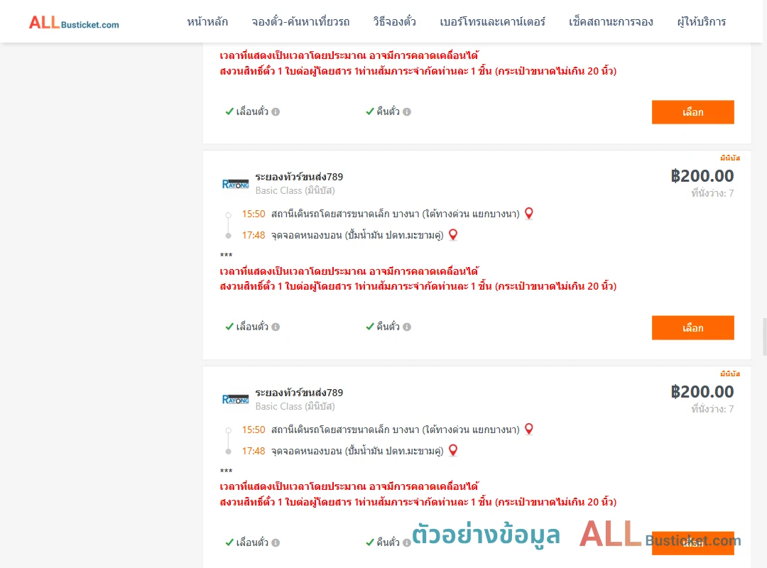 ตัวอย่างผลค้นหา บางนา-หนองบอนปั้มน้ำมันปตท.