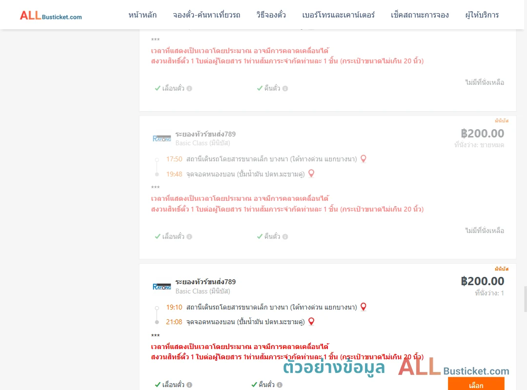 ตัวอย่างผลค้นหา บางนา-หนองบอนปั้มน้ำมันปตท.