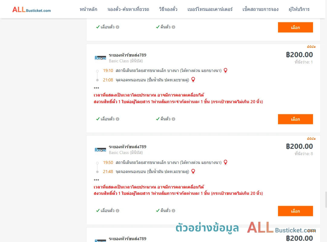 ตัวอย่างผลค้นหา บางนา-หนองบอนปั้มน้ำมันปตท.