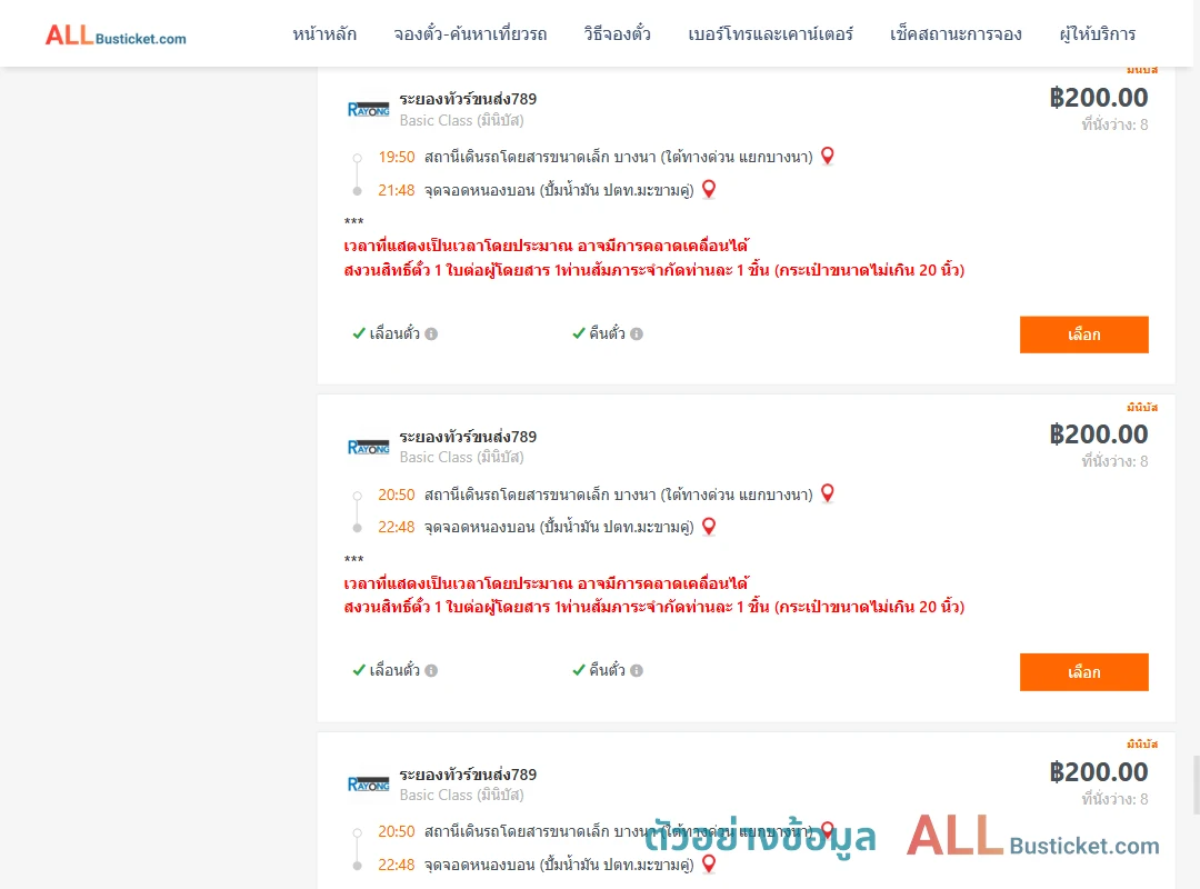 ตัวอย่างผลค้นหา บางนา-หนองบอนปั้มน้ำมันปตท.