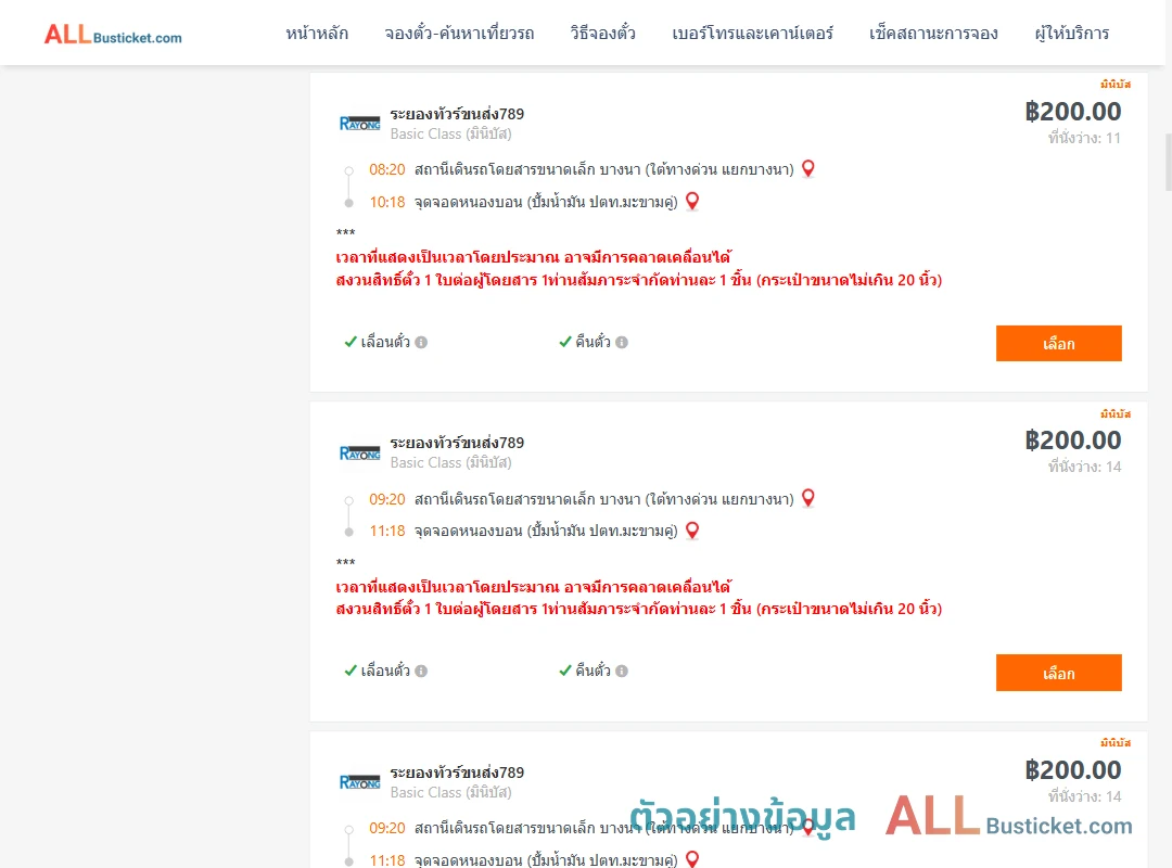 ตัวอย่างผลค้นหา บางนา-หนองบอนปั้มน้ำมันปตท.