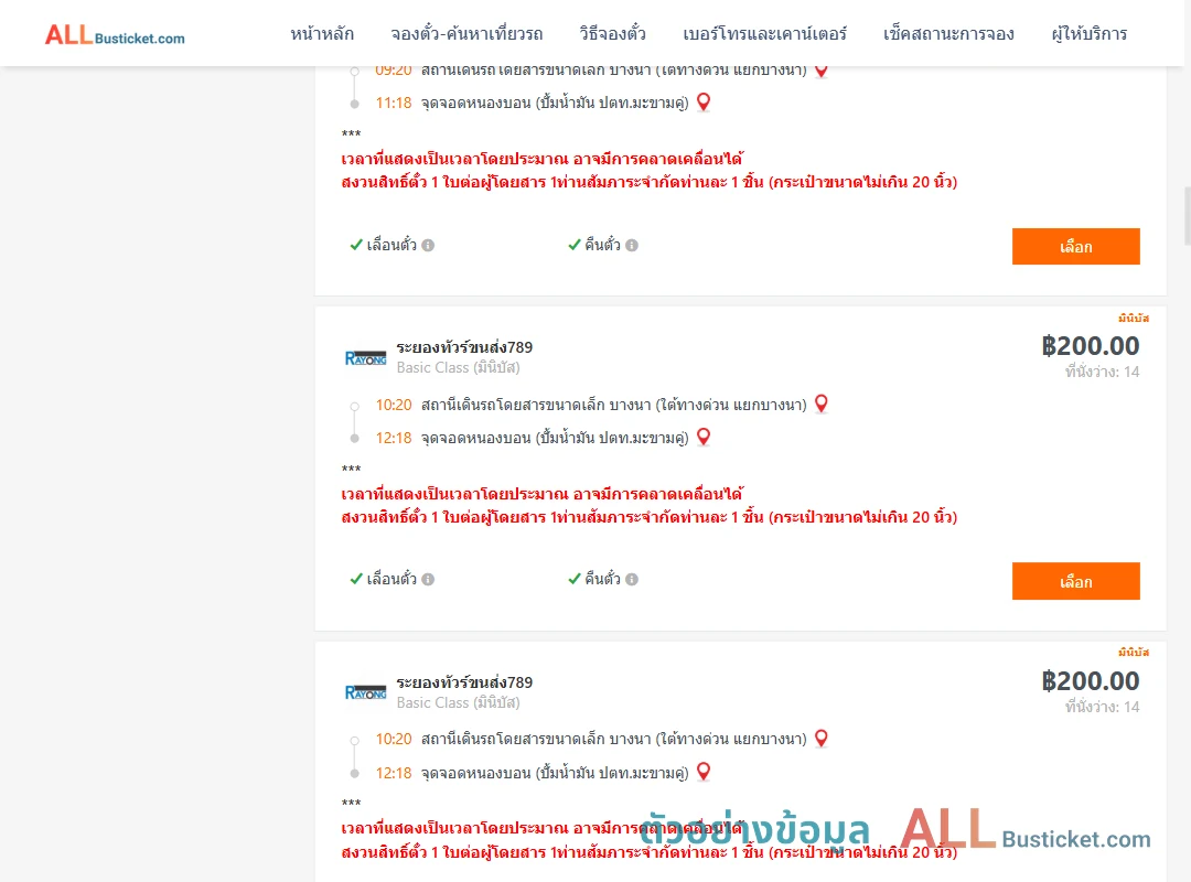 ตัวอย่างผลค้นหา บางนา-หนองบอนปั้มน้ำมันปตท.