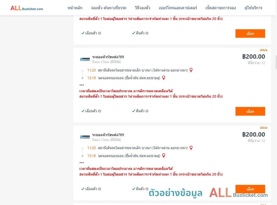 ตัวอย่างผลค้นหา บางนา-หนองบอนปั้มน้ำมันปตท.