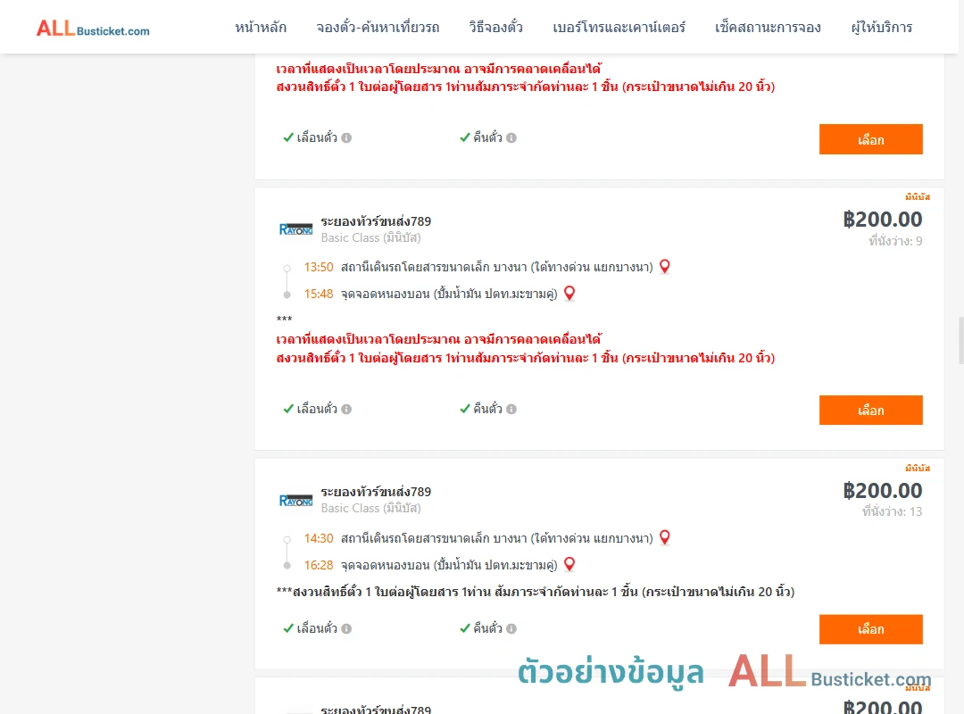 ตัวอย่างผลค้นหา บางนา-หนองบอนปั้มน้ำมันปตท.