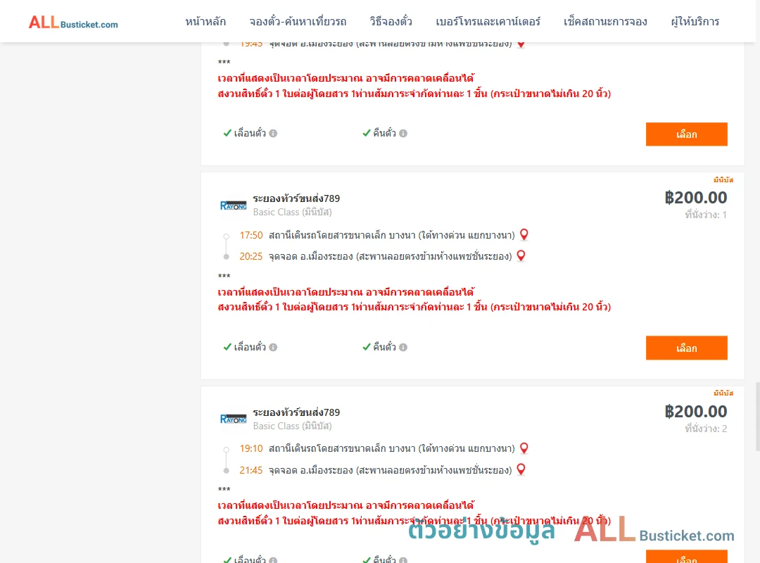 ตัวอย่างผลค้นหา บางนา-เมืองระยอง