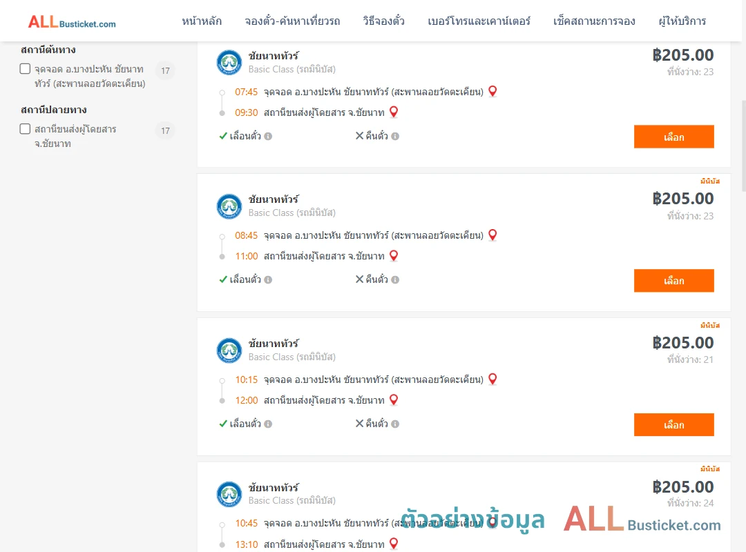 ตัวอย่างผลค้นหา บางปะหัน-ชัยนาท