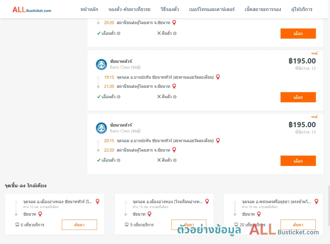 ตัวอย่างผลค้นหา บางปะหัน-ชัยนาท