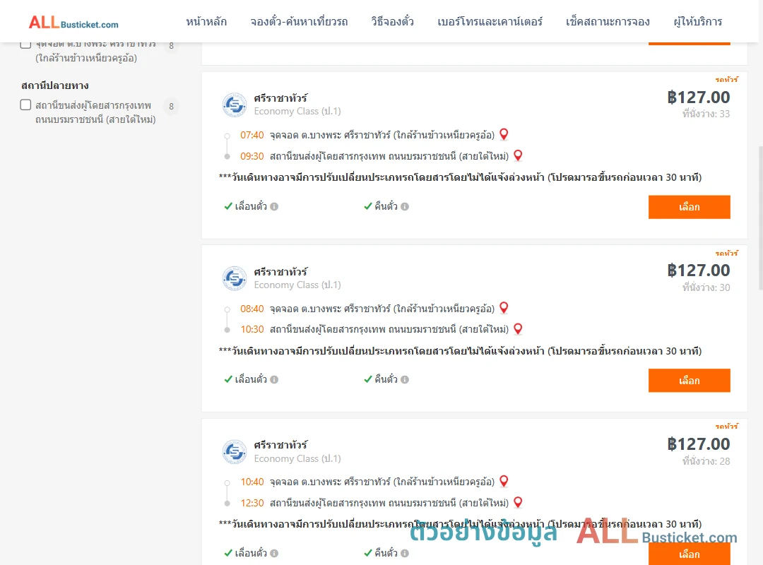 ตัวอย่างผลค้นหา บางพระ-สายใต้ใหม่