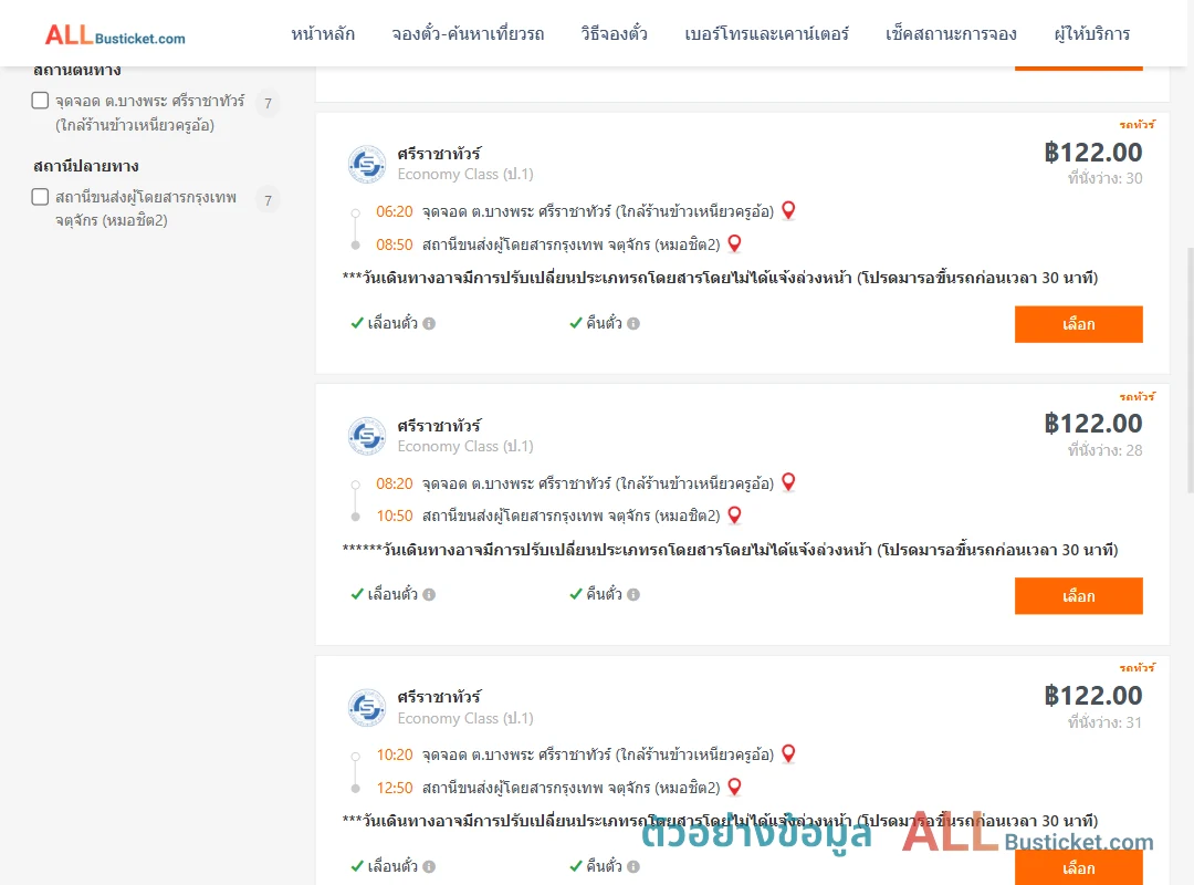 ตัวอย่างผลค้นหา บางพระ-หมอชิต2