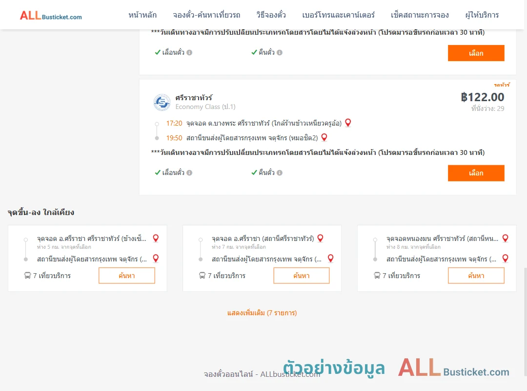 ตัวอย่างผลค้นหา บางพระ-หมอชิต2