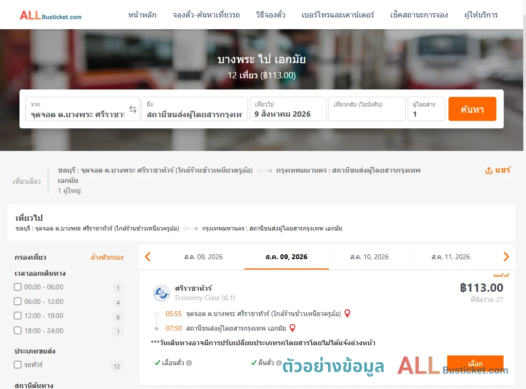 ตัวอย่างผลค้นหา บางพระ-เอกมัย