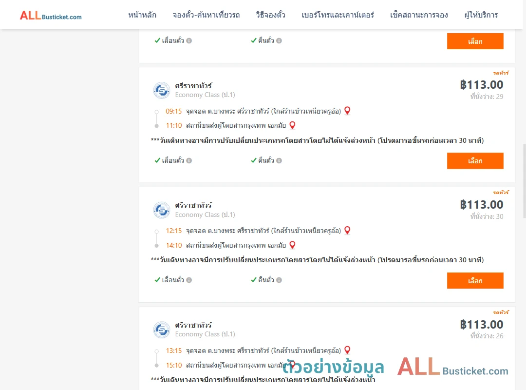 ตัวอย่างผลค้นหา บางพระ-เอกมัย