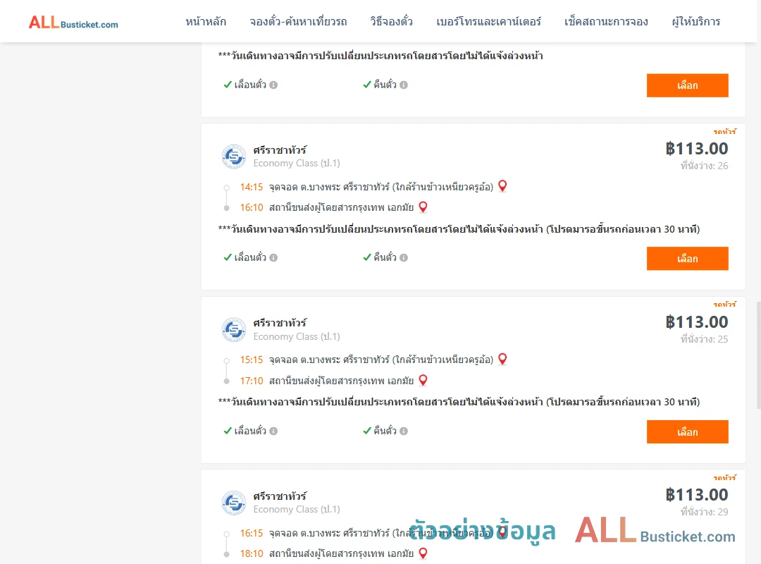 ตัวอย่างผลค้นหา บางพระ-เอกมัย