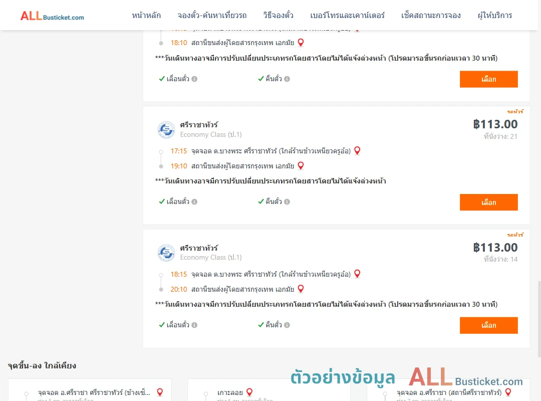 ตัวอย่างผลค้นหา บางพระ-เอกมัย
