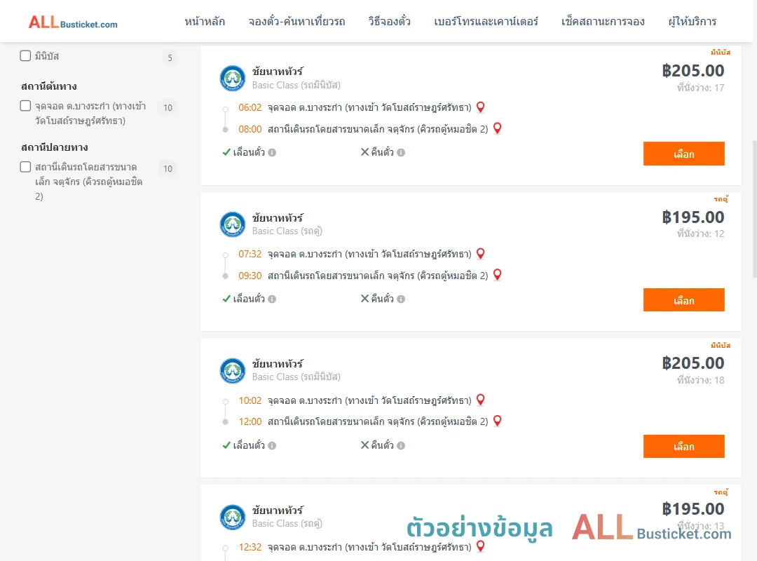 ตัวอย่างผลค้นหา บางระกำ-หมอชิต