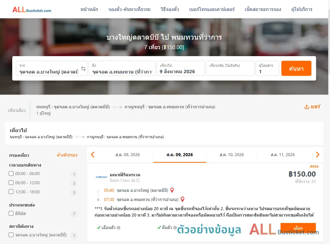 ตัวอย่างผลค้นหา บางใหญ่ตลาดบีบี-พนมทวนที่ว่าการ