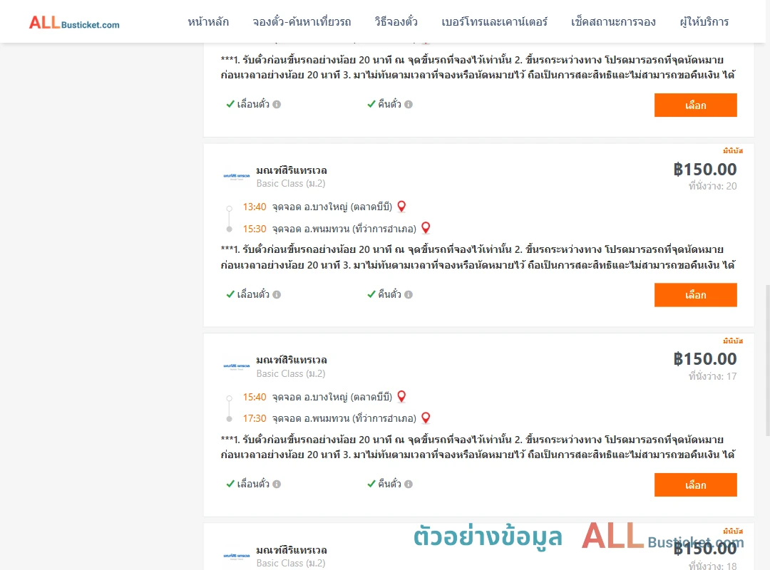 ตัวอย่างผลค้นหา บางใหญ่ตลาดบีบี-พนมทวนที่ว่าการ