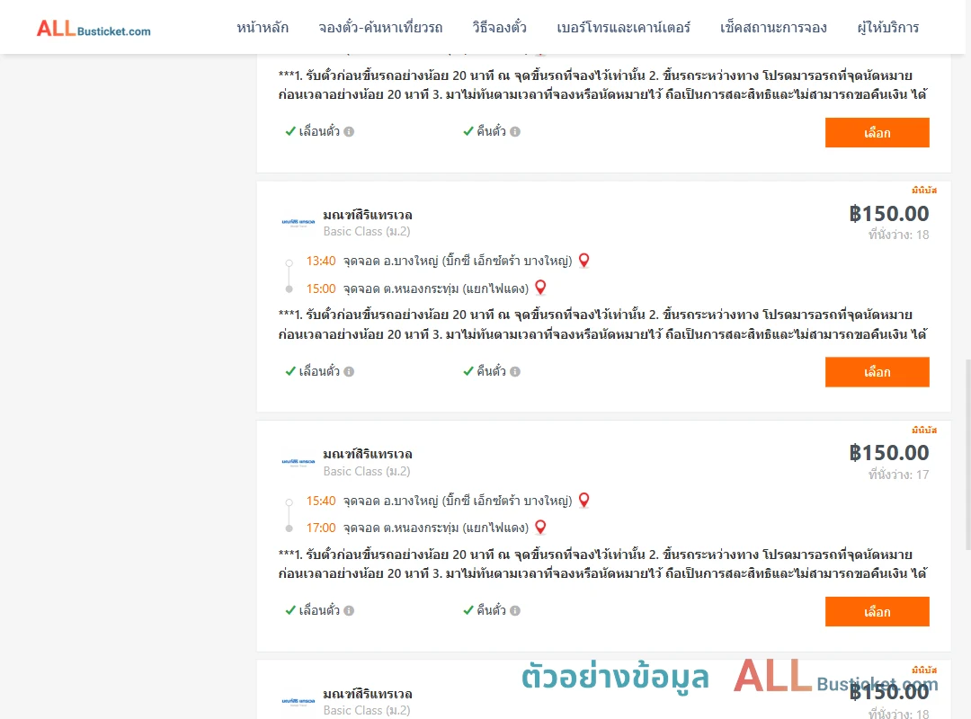 ตัวอย่างผลค้นหา บางใหญ่-หนองกระทุ่ม