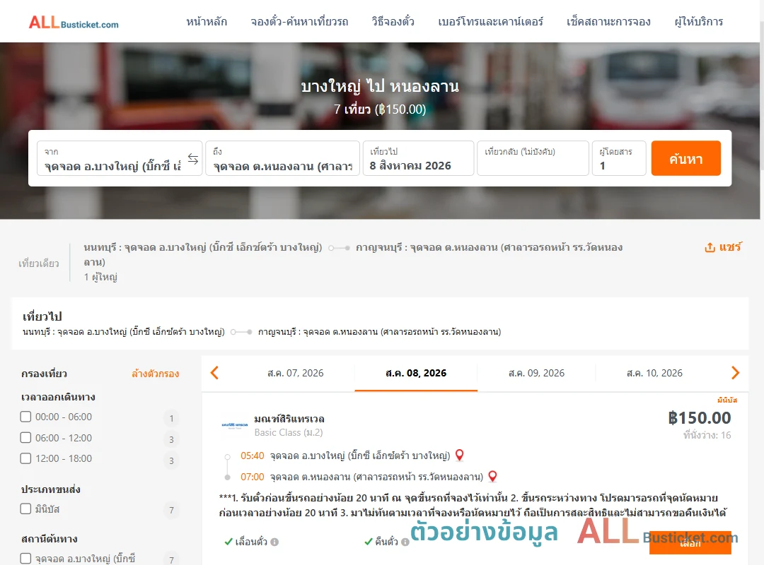 ตัวอย่างผลค้นหา บางใหญ่-หนองลาน