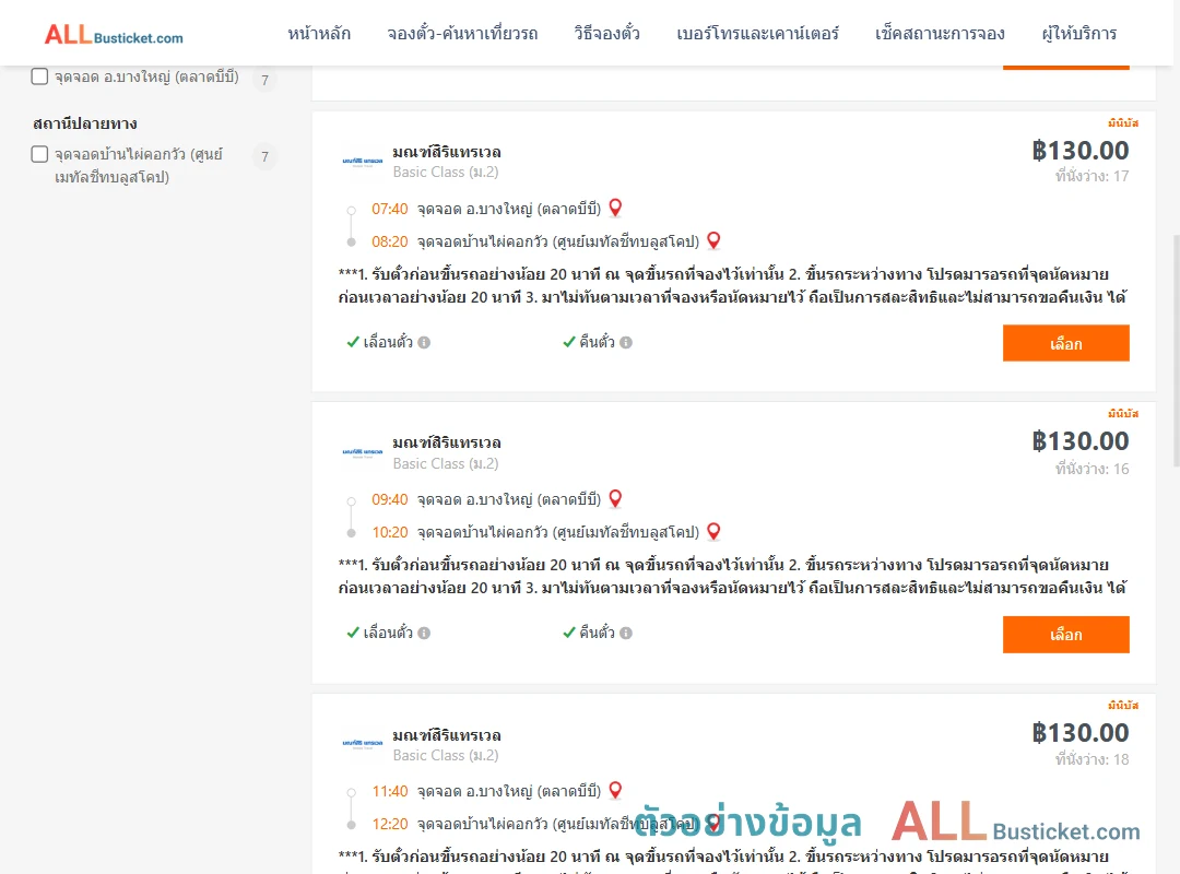 ตัวอย่างผลค้นหา บางใหญ่-ไผ่คอกวัว