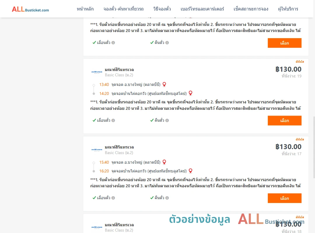 ตัวอย่างผลค้นหา บางใหญ่-ไผ่คอกวัว