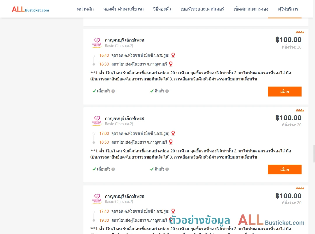 ตัวอย่างผลค้นหา บิ๊กซีนครปฐม-กาญจนบุรี