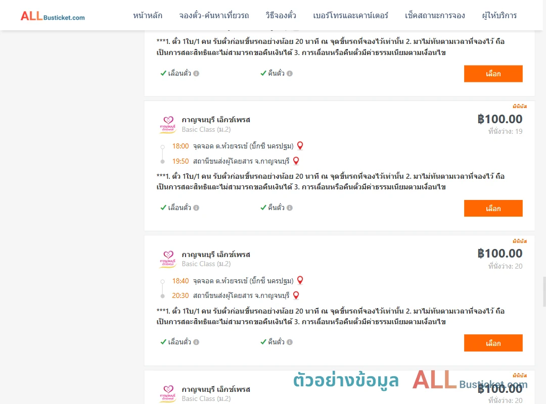 ตัวอย่างผลค้นหา บิ๊กซีนครปฐม-กาญจนบุรี