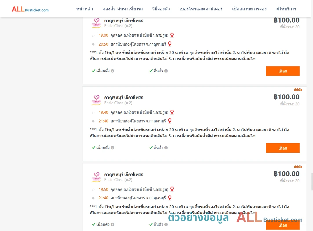 ตัวอย่างผลค้นหา บิ๊กซีนครปฐม-กาญจนบุรี