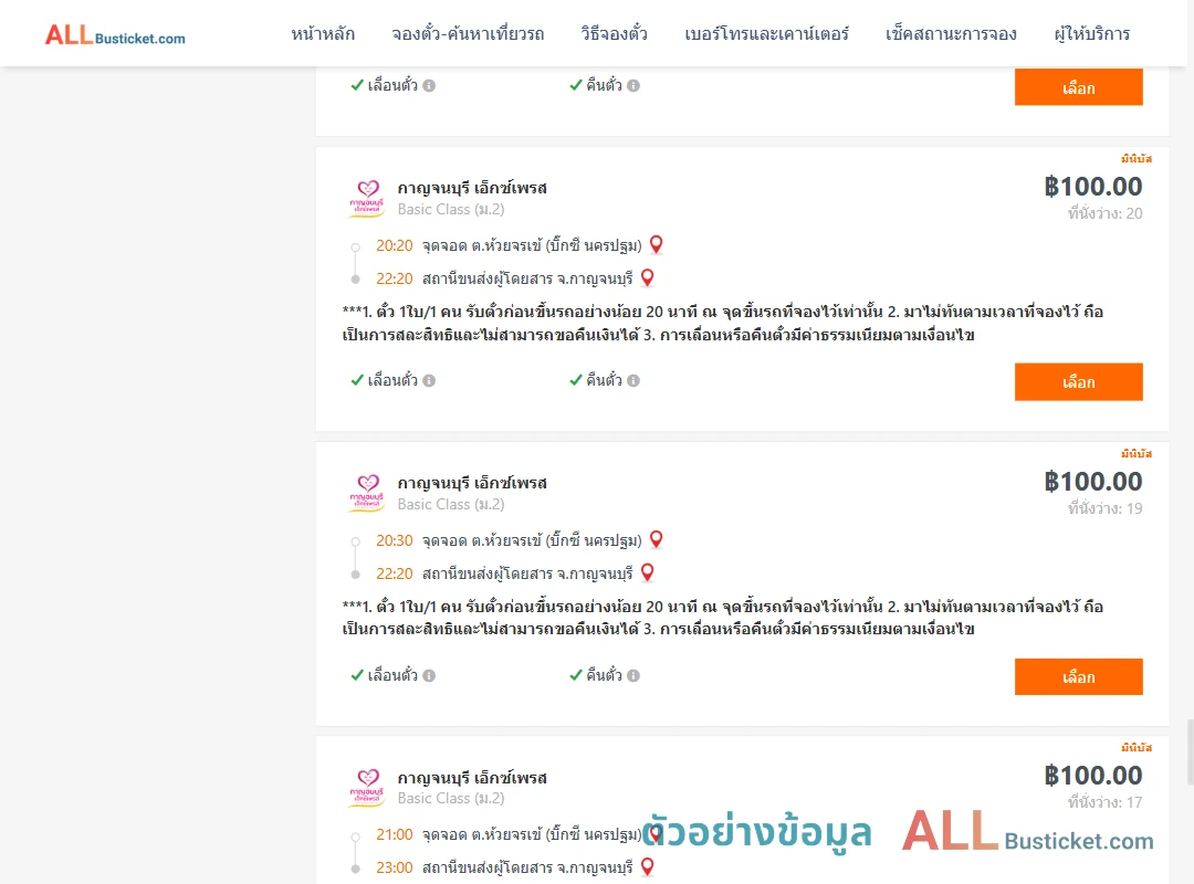 ตัวอย่างผลค้นหา บิ๊กซีนครปฐม-กาญจนบุรี