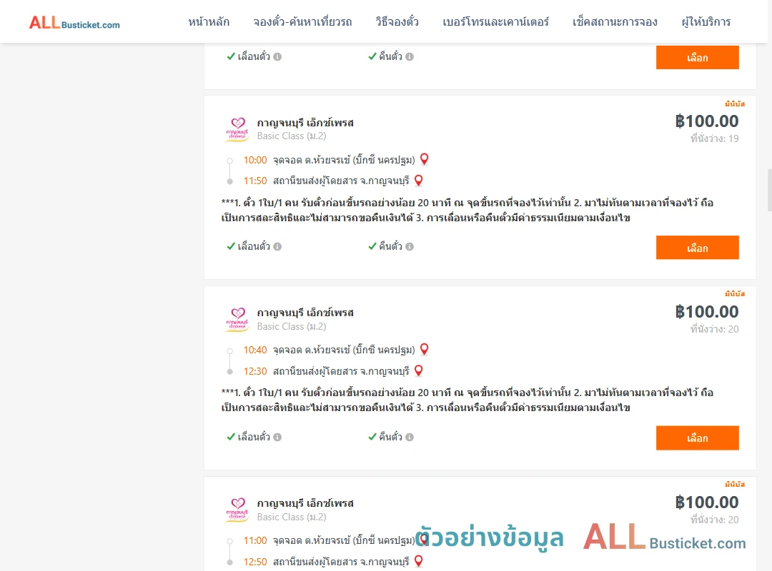 ตัวอย่างผลค้นหา บิ๊กซีนครปฐม-กาญจนบุรี