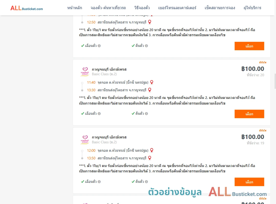 ตัวอย่างผลค้นหา บิ๊กซีนครปฐม-กาญจนบุรี