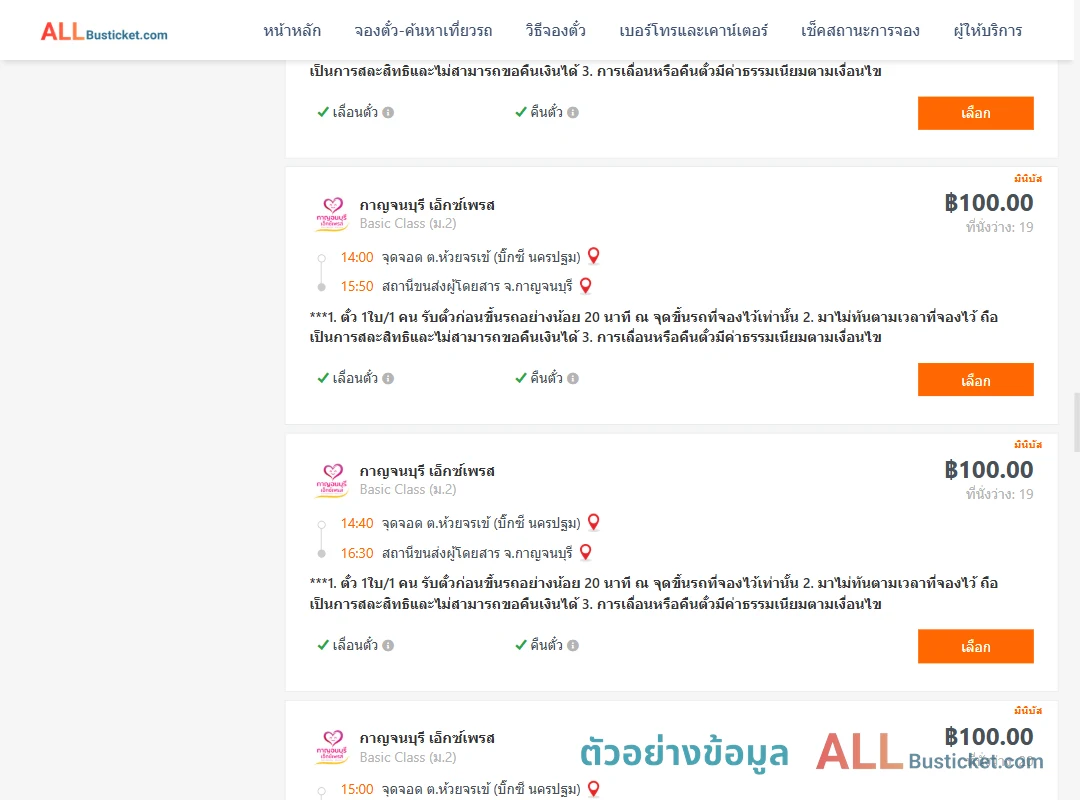 ตัวอย่างผลค้นหา บิ๊กซีนครปฐม-กาญจนบุรี