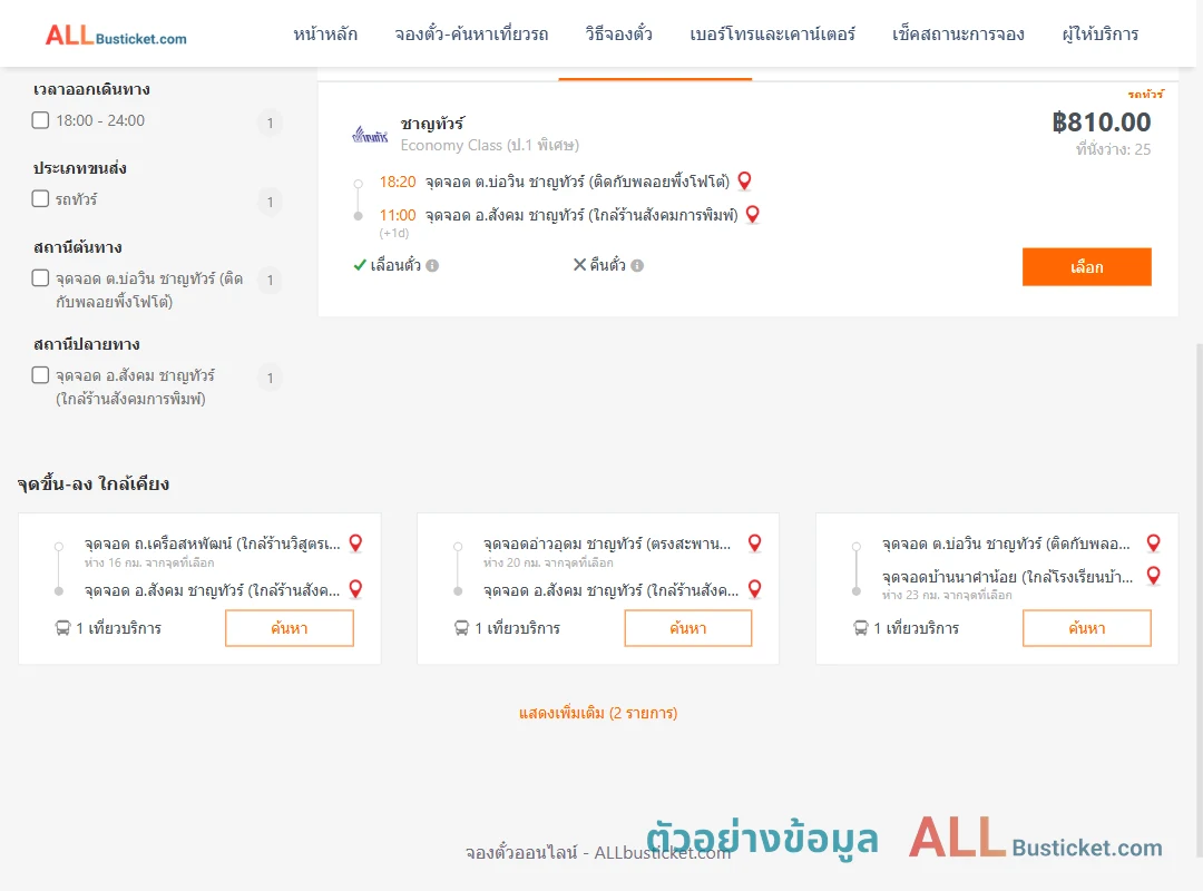 ตัวอย่างผลค้นหา บ่อวิน-สังคม