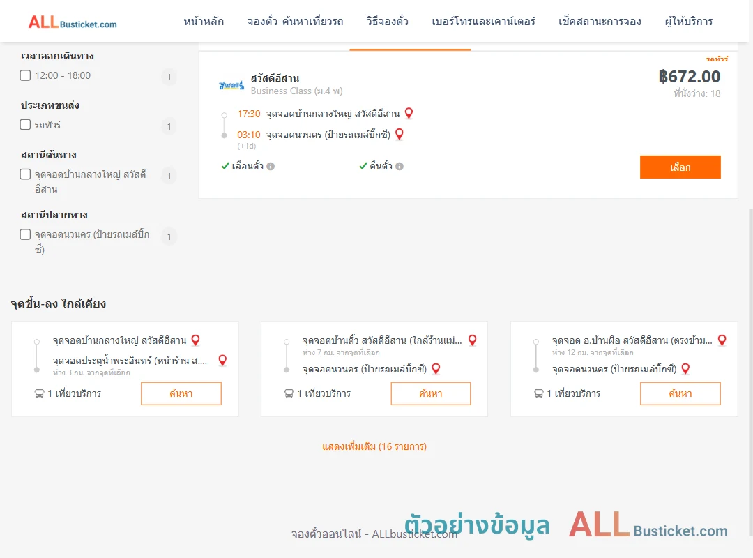ตัวอย่างผลค้นหา บ้านกลางใหญ่-นวนคร